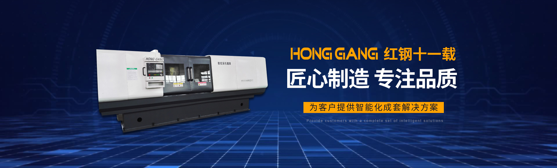 安(an)陽(yáng)紅鋼機(jī)(ji)械(xie)裝備有限公司